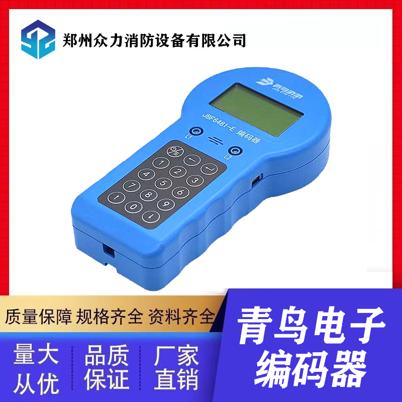 青鸟报警设备